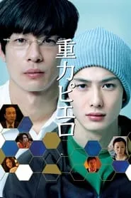 Gravity’s Clowns (2009)