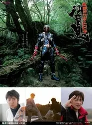 仮面ライダー響鬼 (2005)
